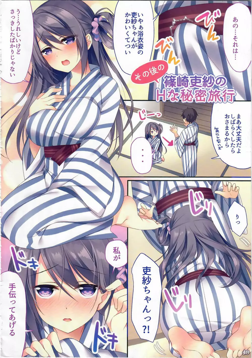あの娘のひみつ総集編#01 - page47