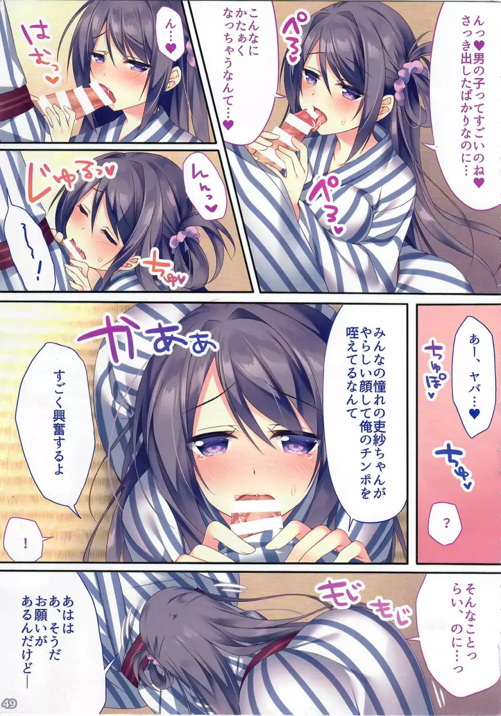 あの娘のひみつ総集編#01 - page48