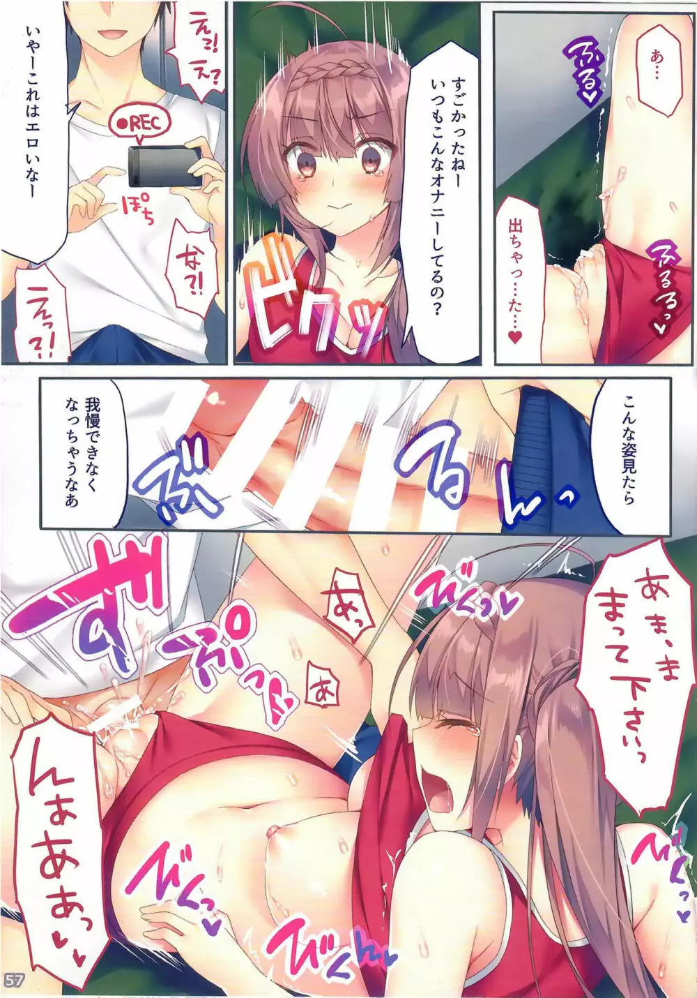 あの娘のひみつ総集編#01 - page56