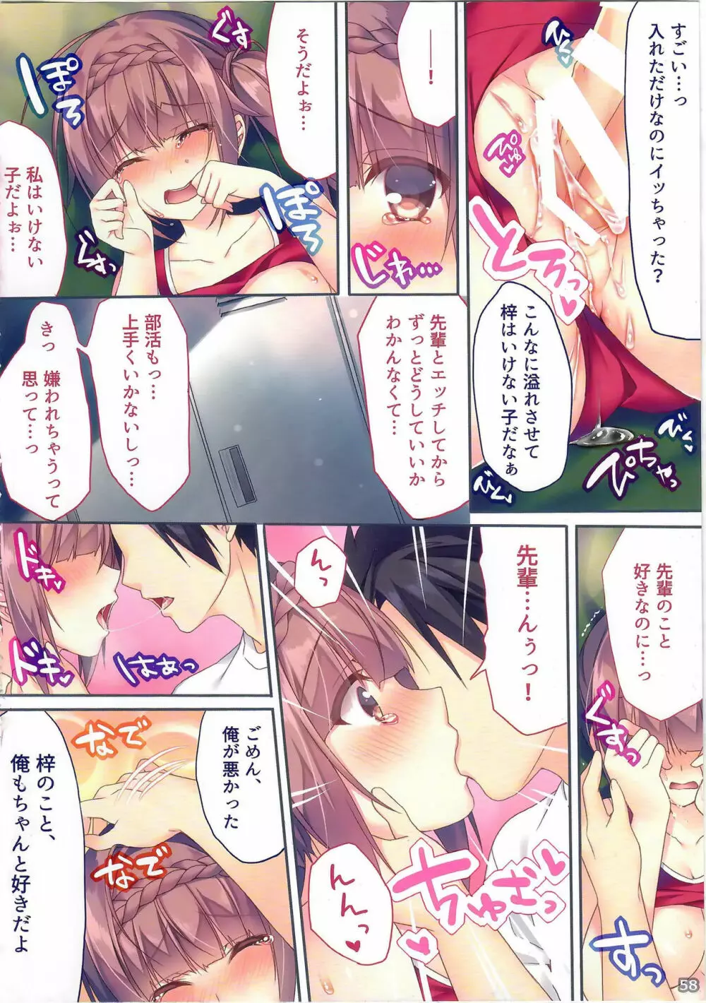 あの娘のひみつ総集編#01 - page57