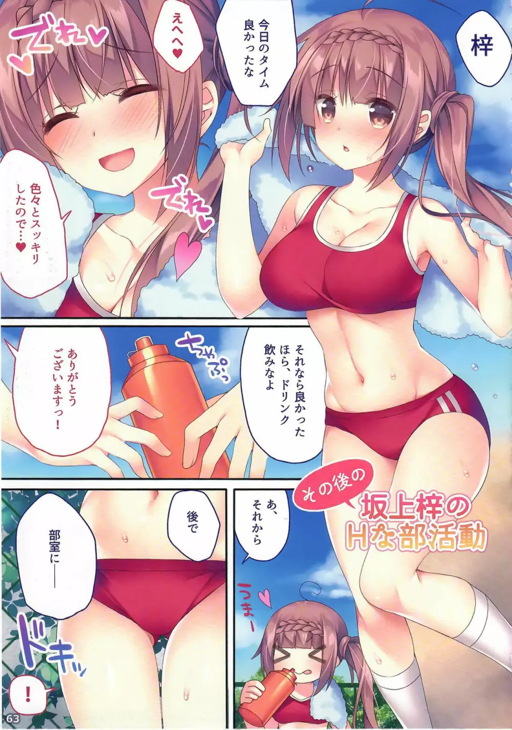 あの娘のひみつ総集編#01 - page62