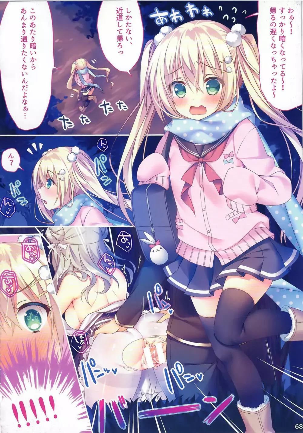 あの娘のひみつ総集編#01 - page67