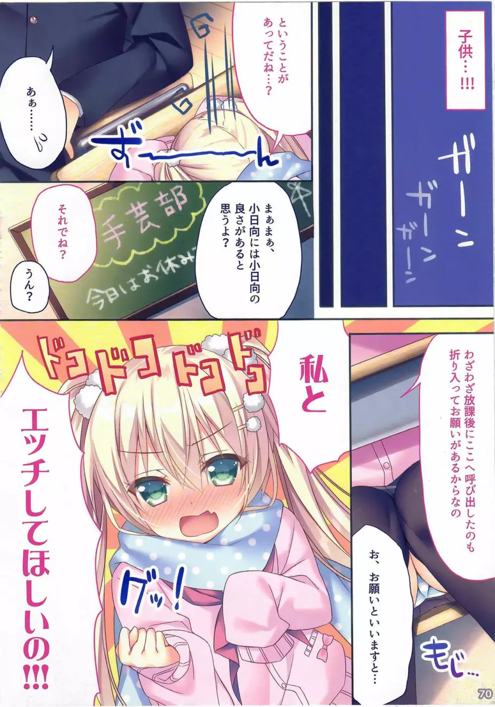 あの娘のひみつ総集編#01 - page69