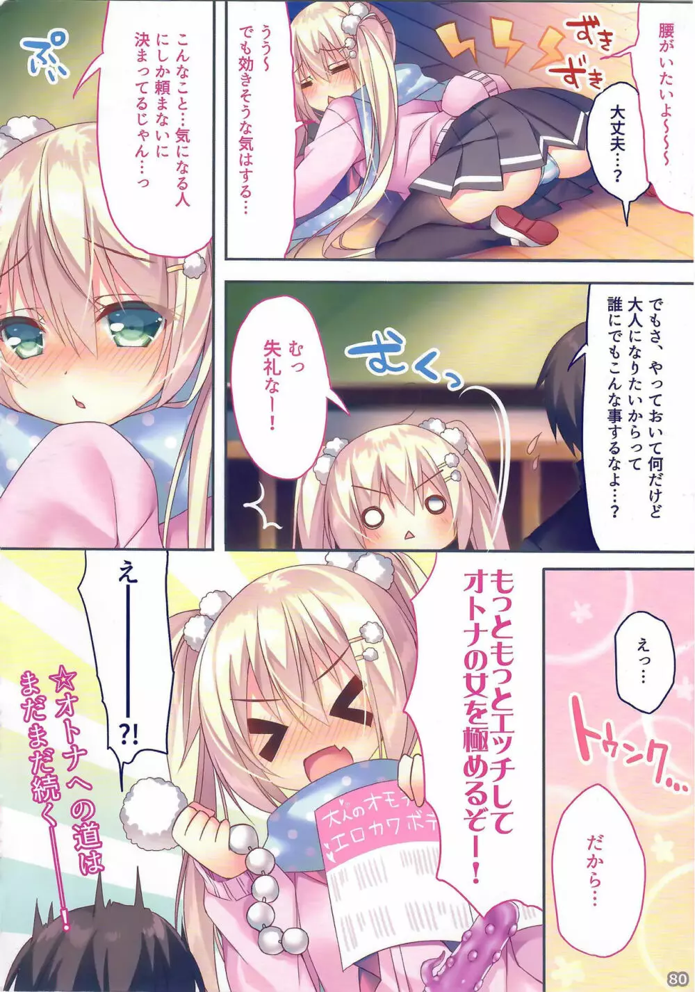 あの娘のひみつ総集編#01 - page79