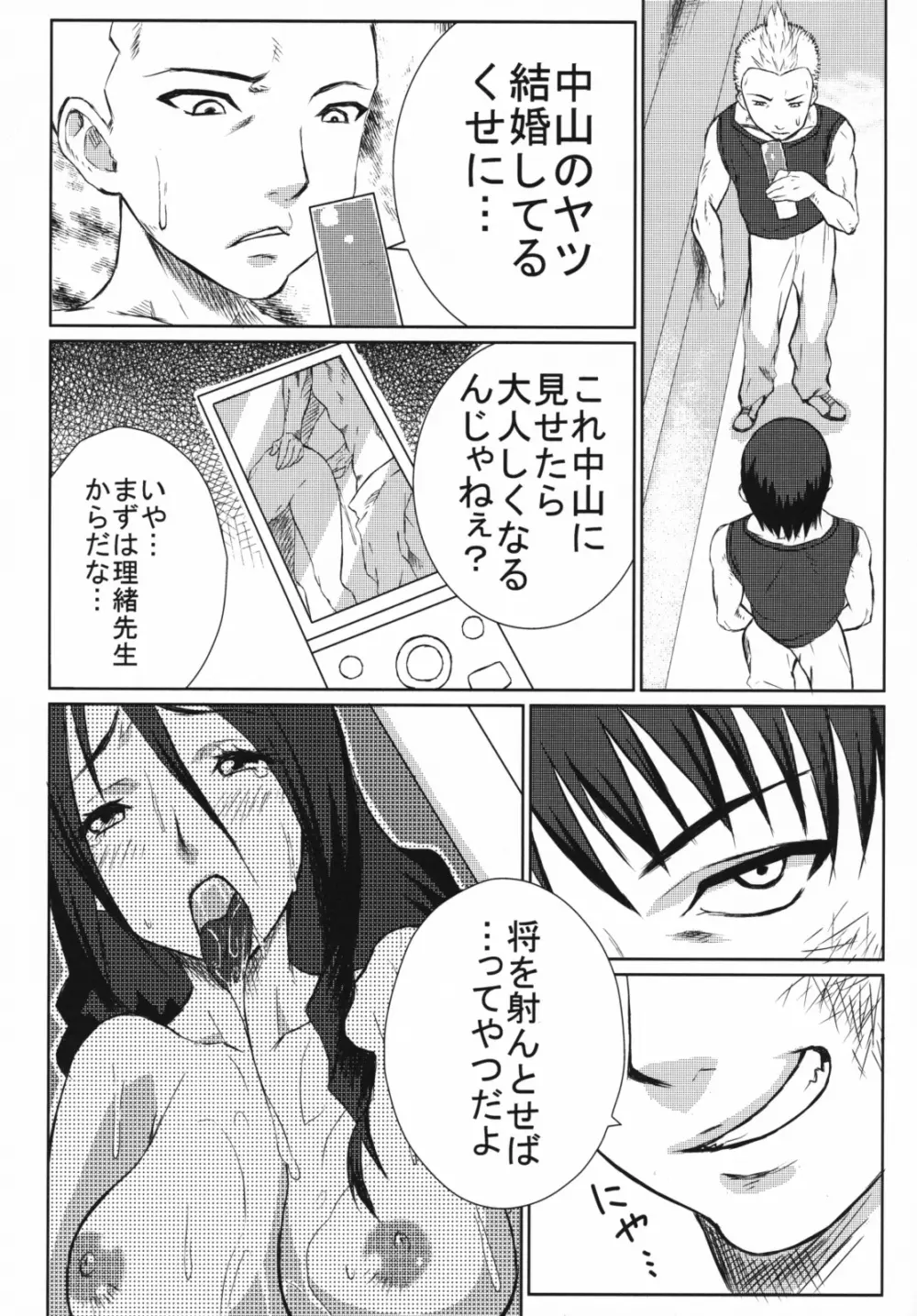 スレイブティーチャー - page11