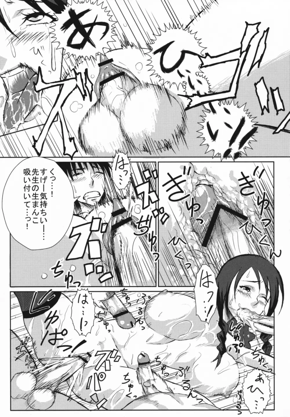 スレイブティーチャー - page20