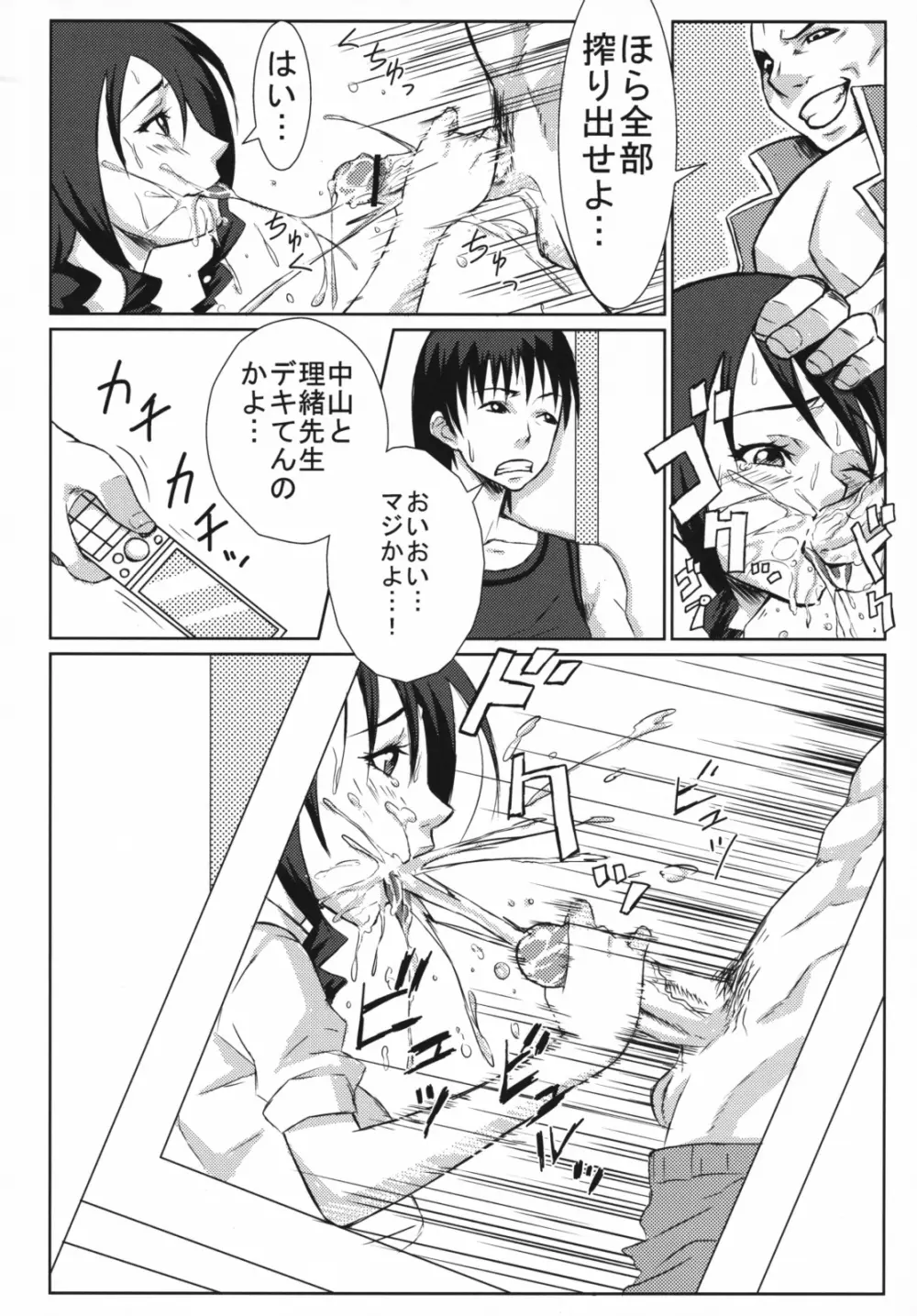 スレイブティーチャー - page9