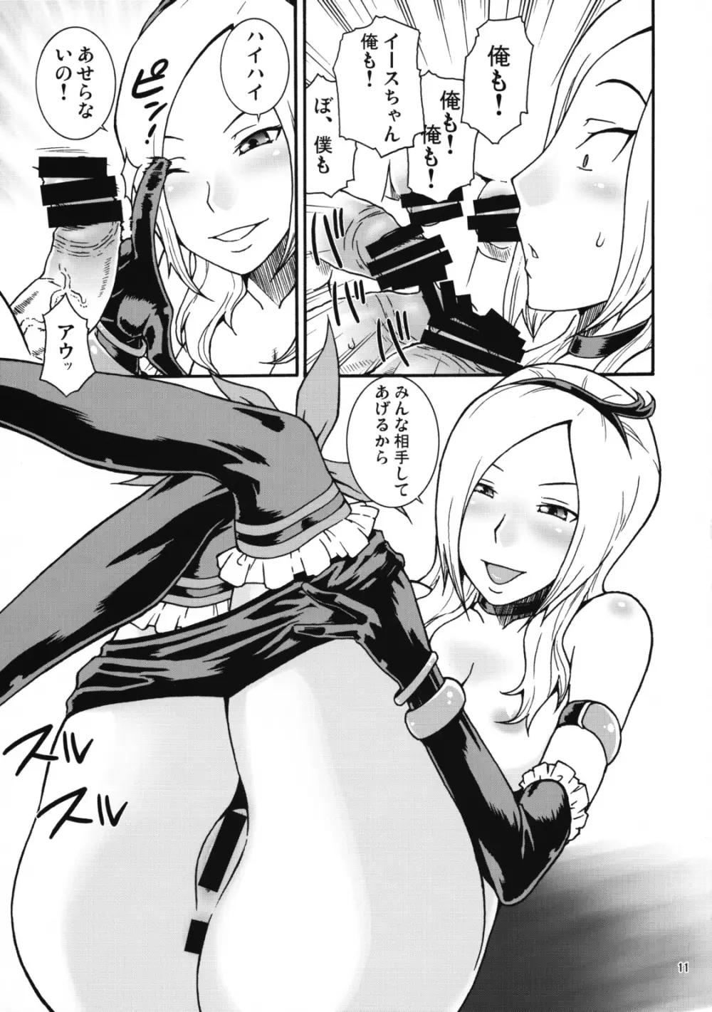 キュア娘 - page10