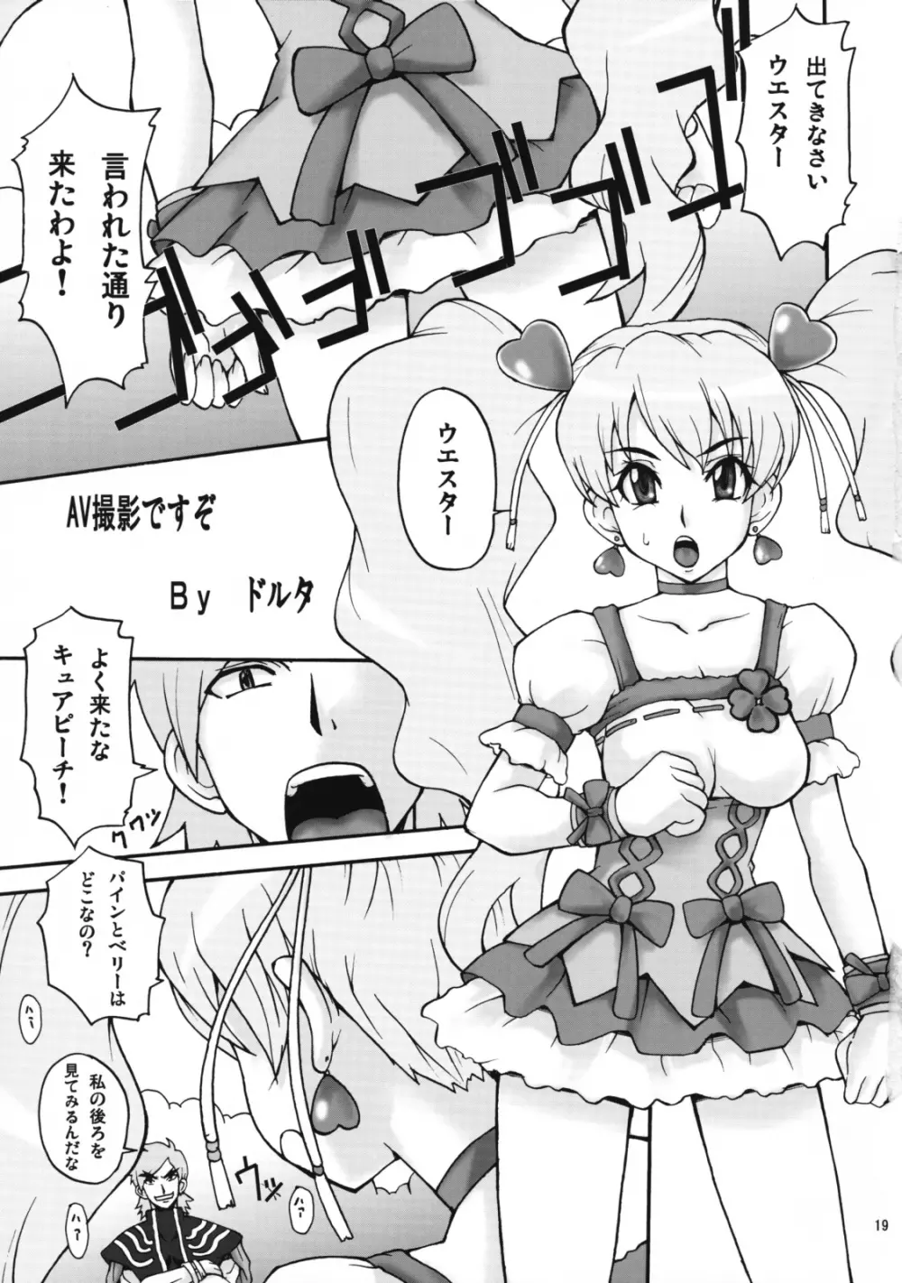 キュア娘 - page18
