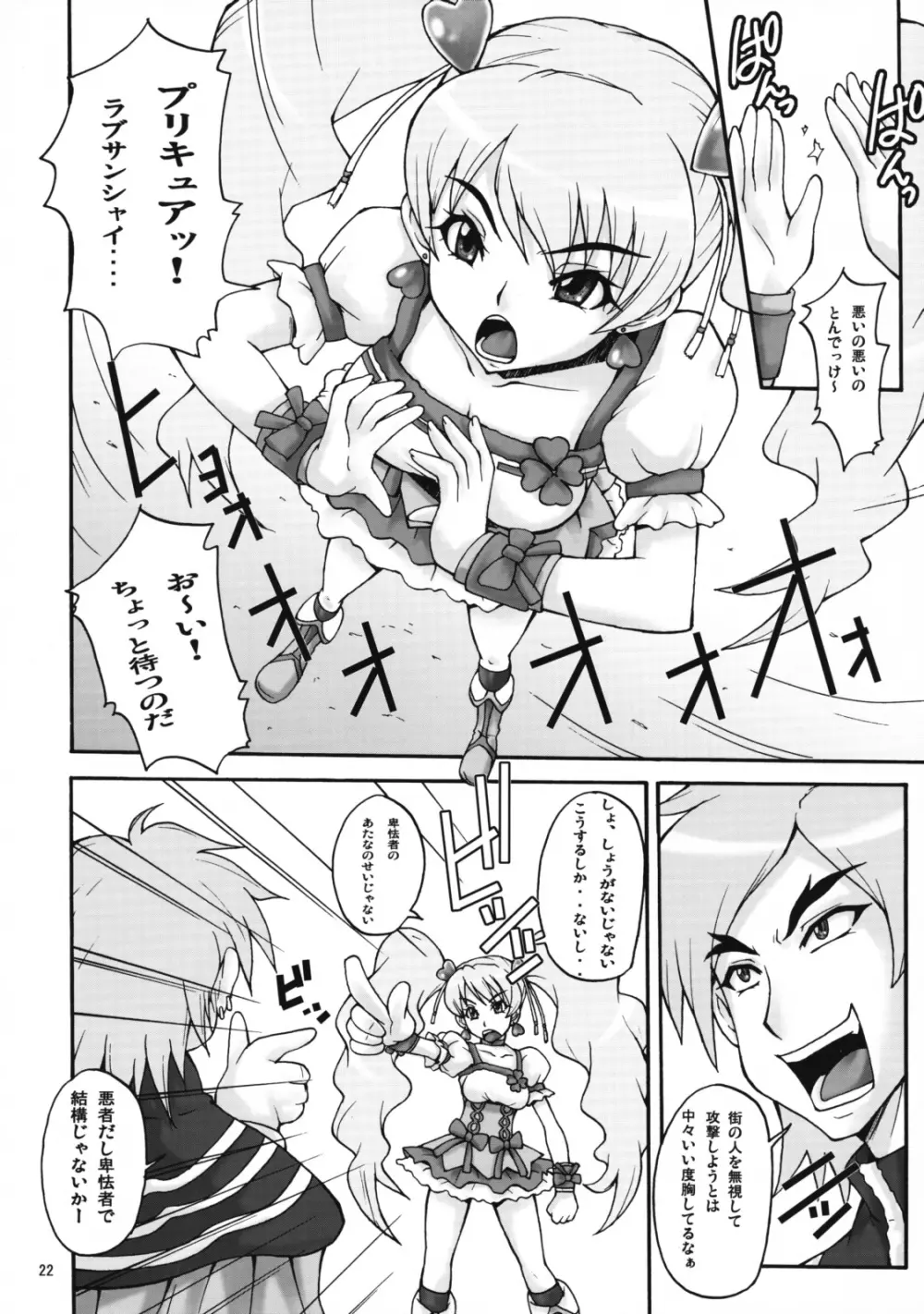 キュア娘 - page21