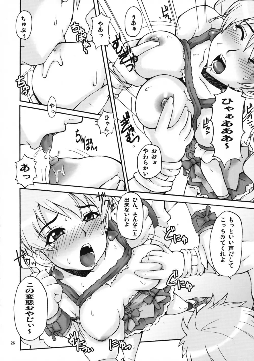 キュア娘 - page25