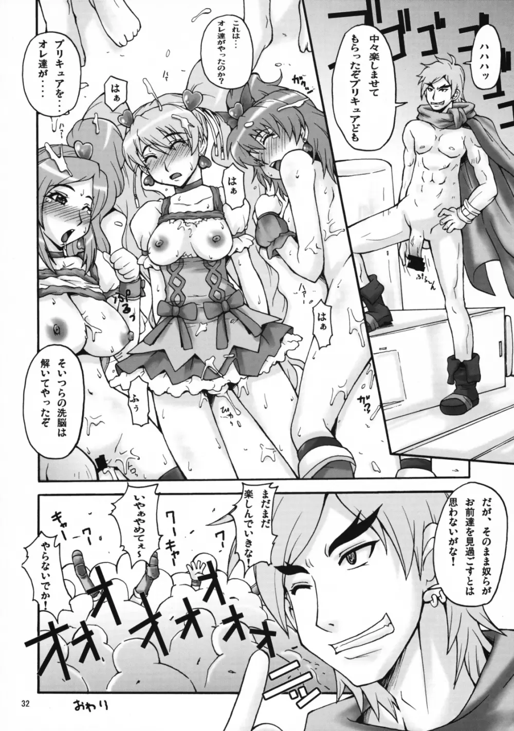 キュア娘 - page31