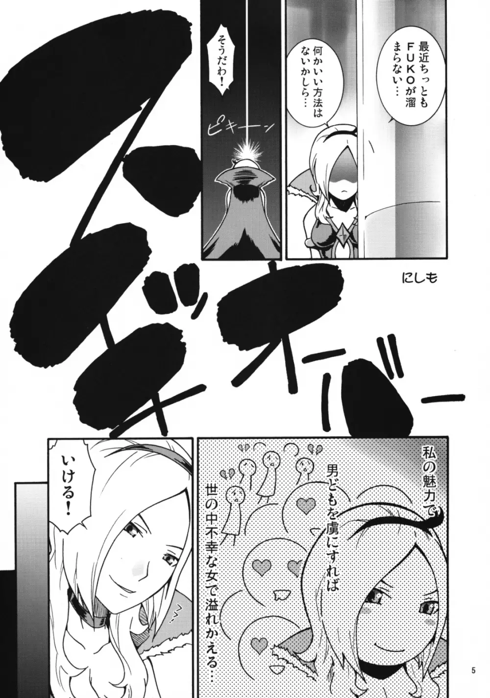 キュア娘 - page4