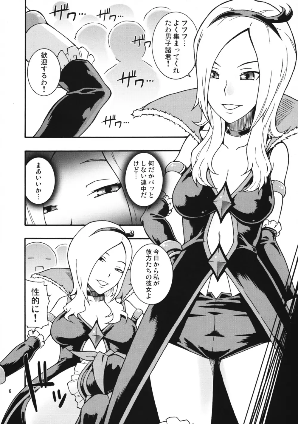 キュア娘 - page5