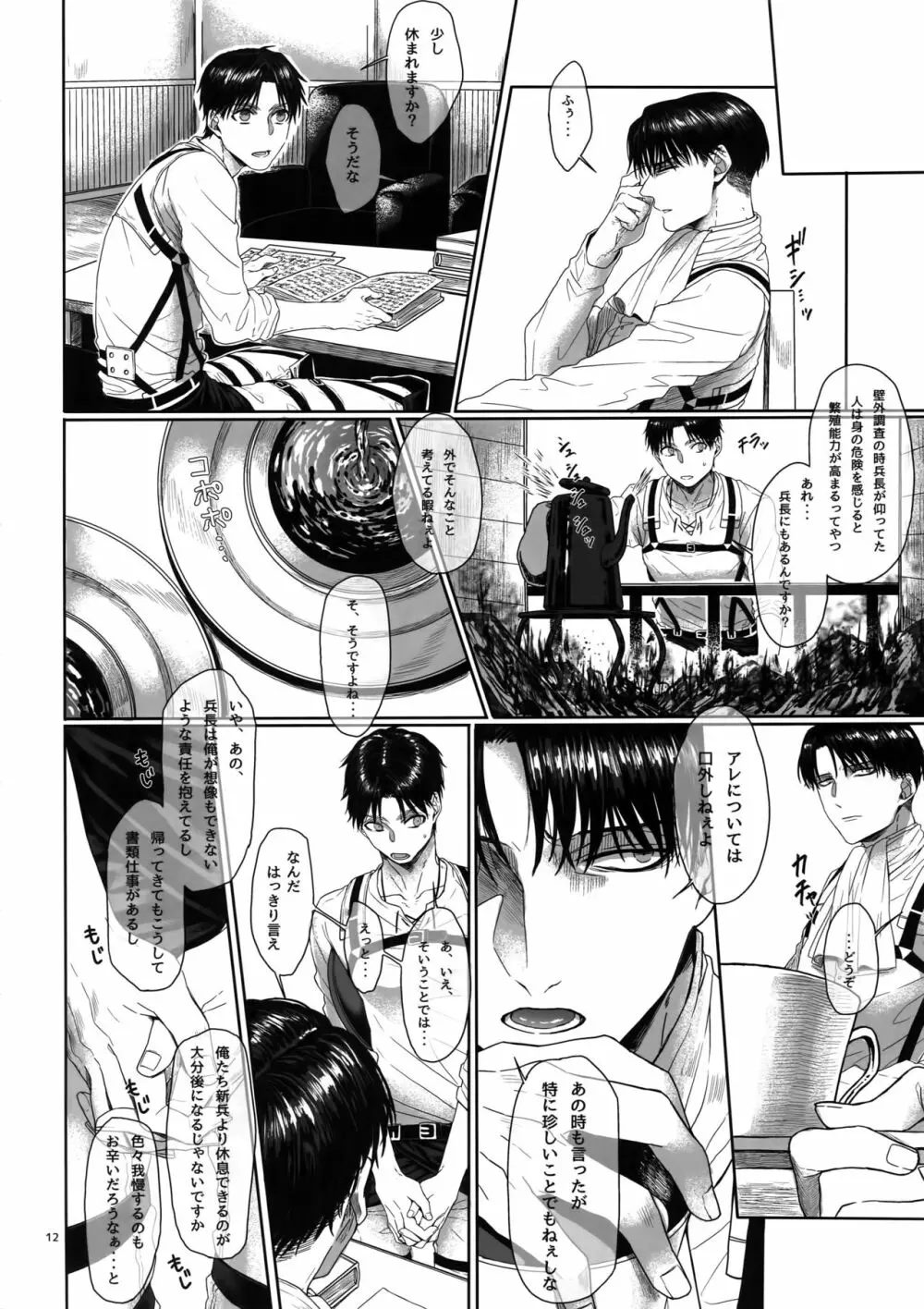 午前X時、執務室にて - page11