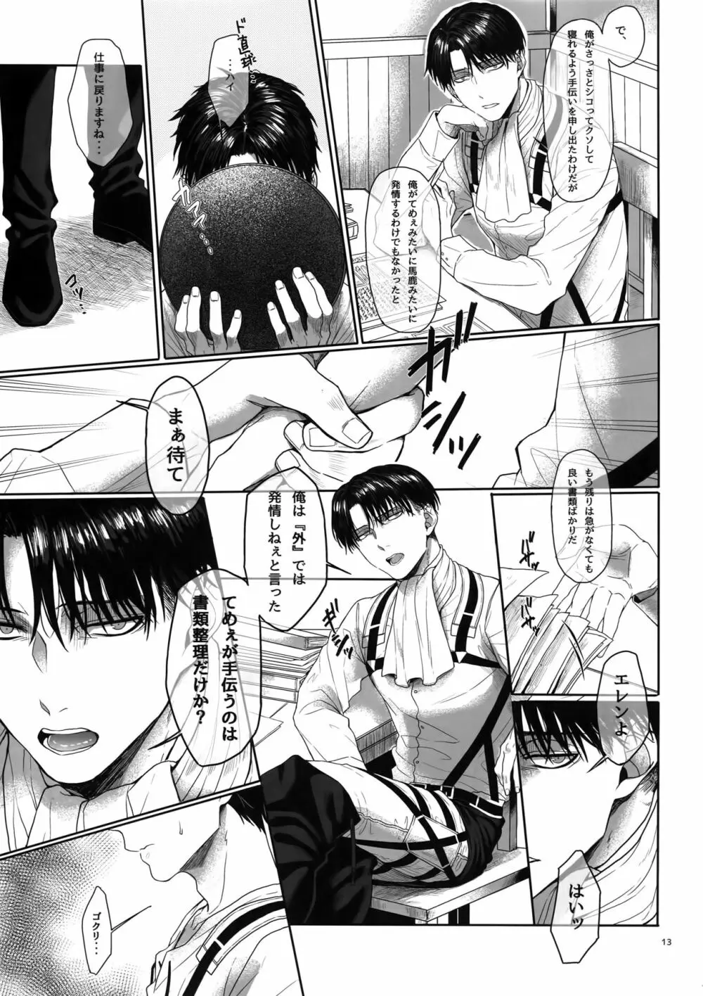 午前X時、執務室にて - page12