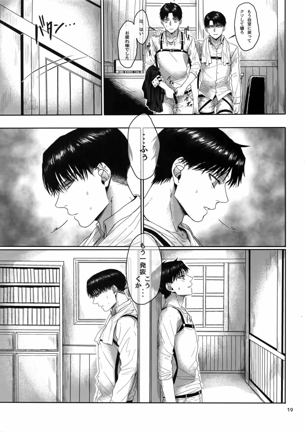 午前X時、執務室にて - page18