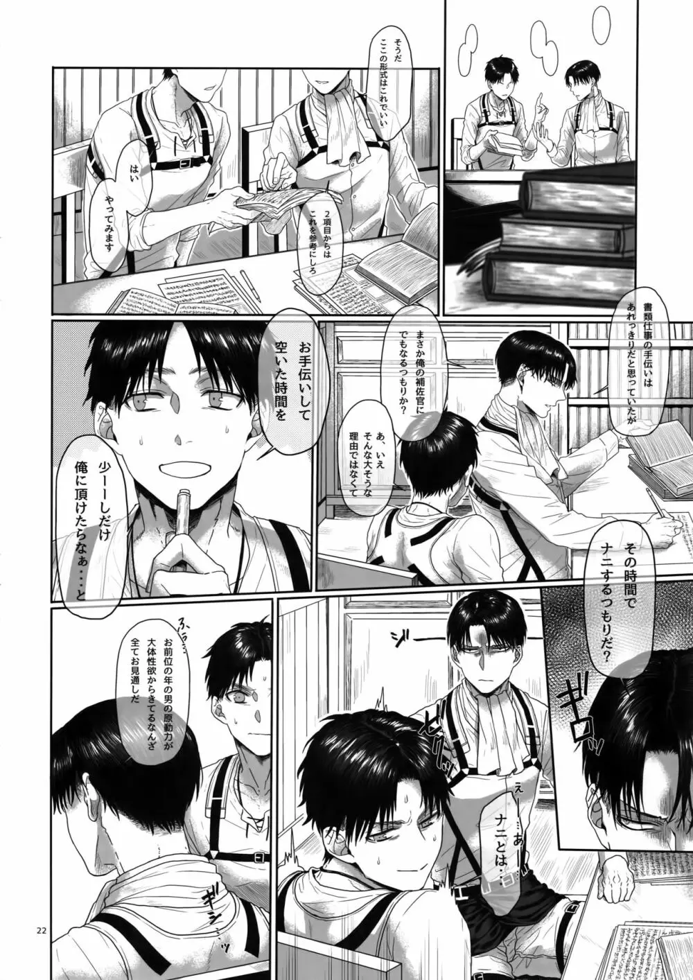 午前X時、執務室にて - page21