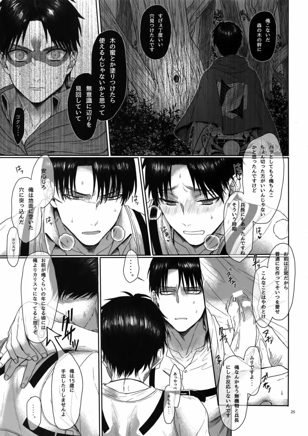 午前X時、執務室にて - page24