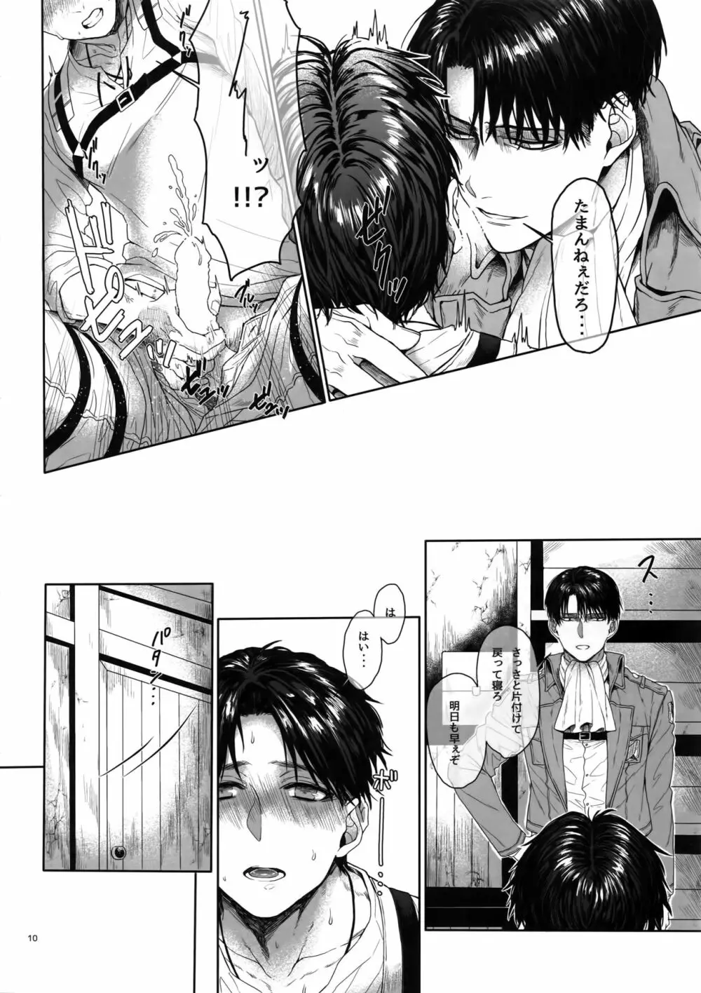 午前X時、執務室にて - page9