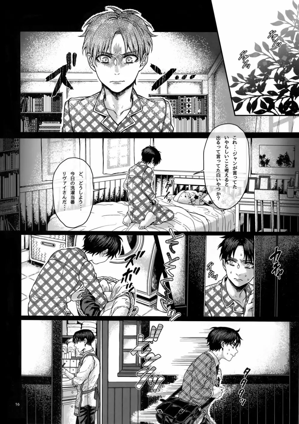 ビーズ・ニーズ・ストリッパー - page15