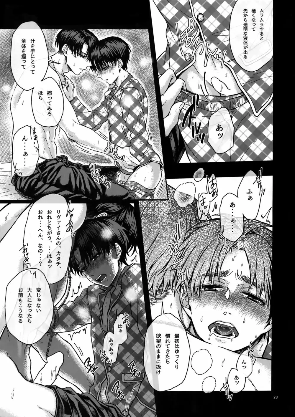 ビーズ・ニーズ・ストリッパー - page22