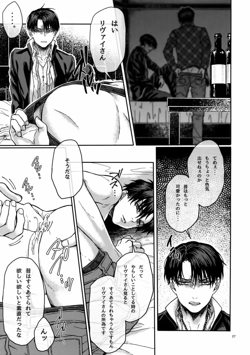 ビーズ・ニーズ・ストリッパー - page26