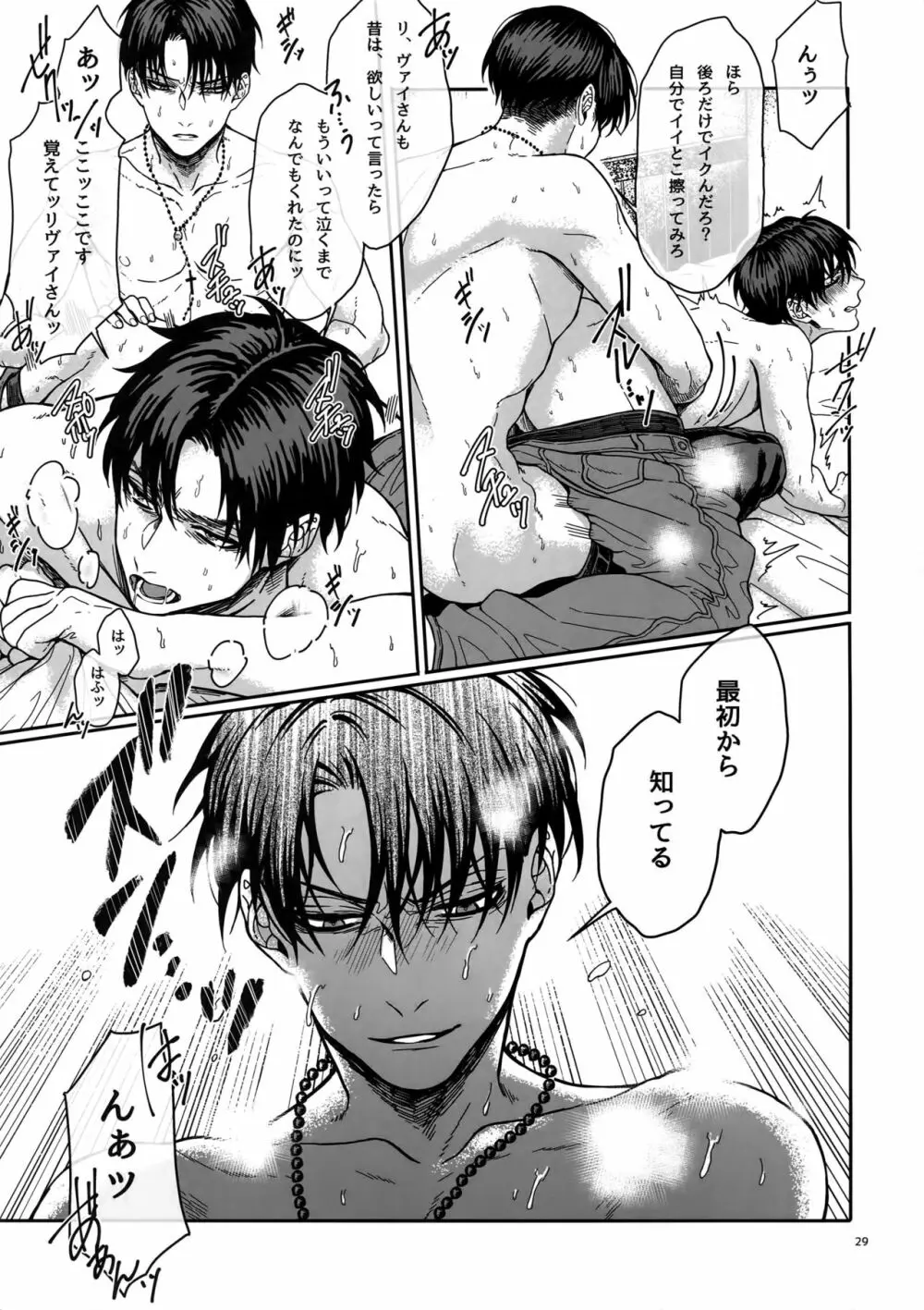 ビーズ・ニーズ・ストリッパー - page28