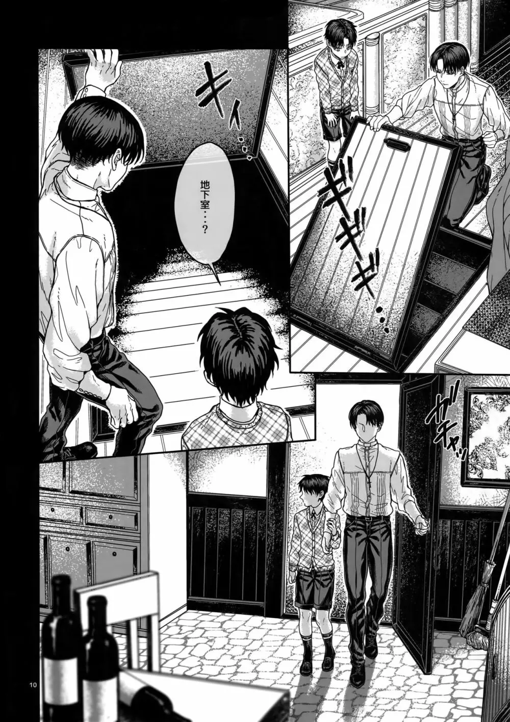 ビーズ・ニーズ・ストリッパー - page9