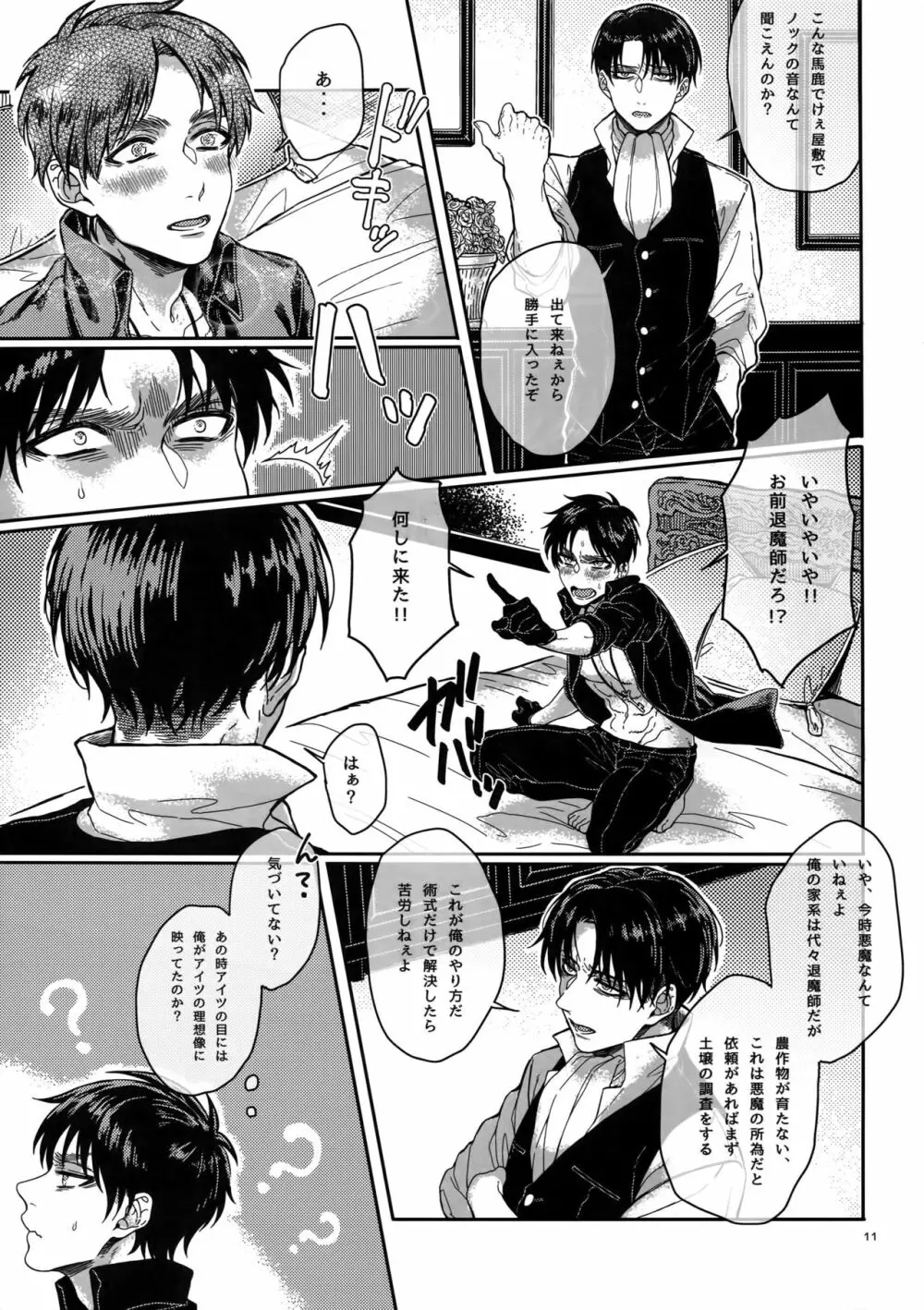 ブリリアント・ハーミット - page10
