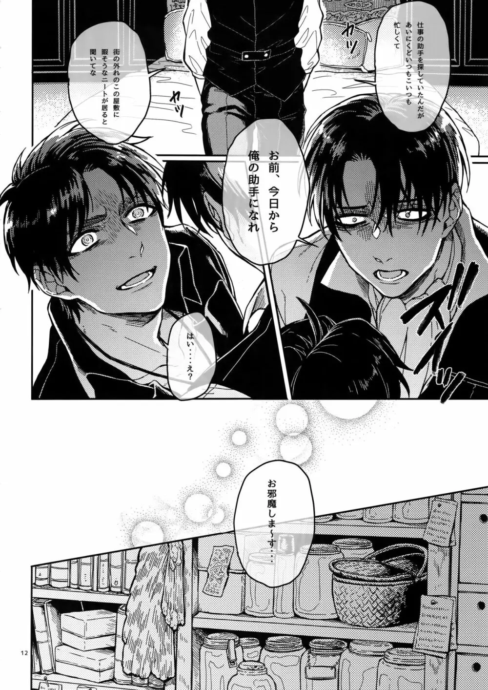 ブリリアント・ハーミット - page11
