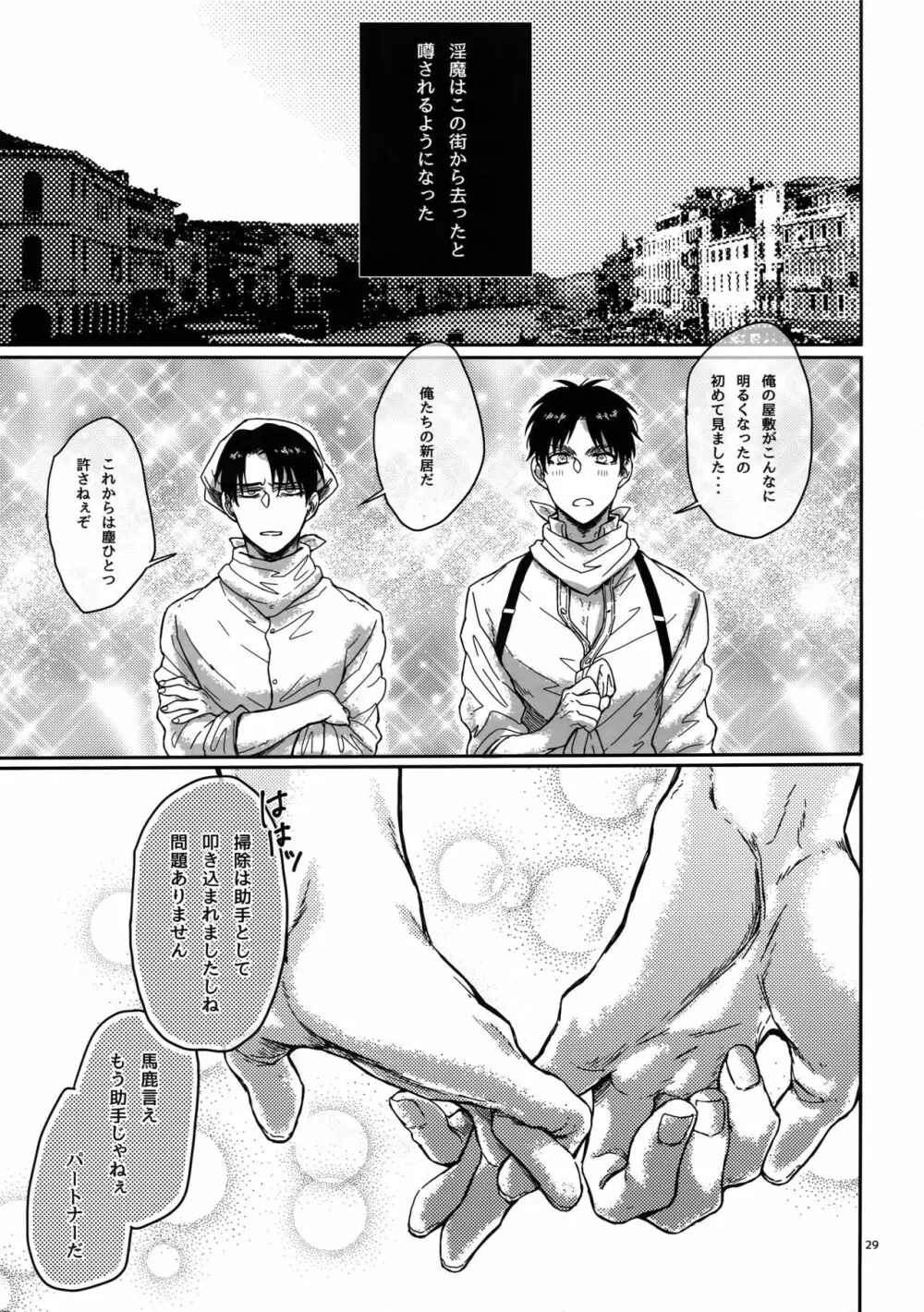 ブリリアント・ハーミット - page28