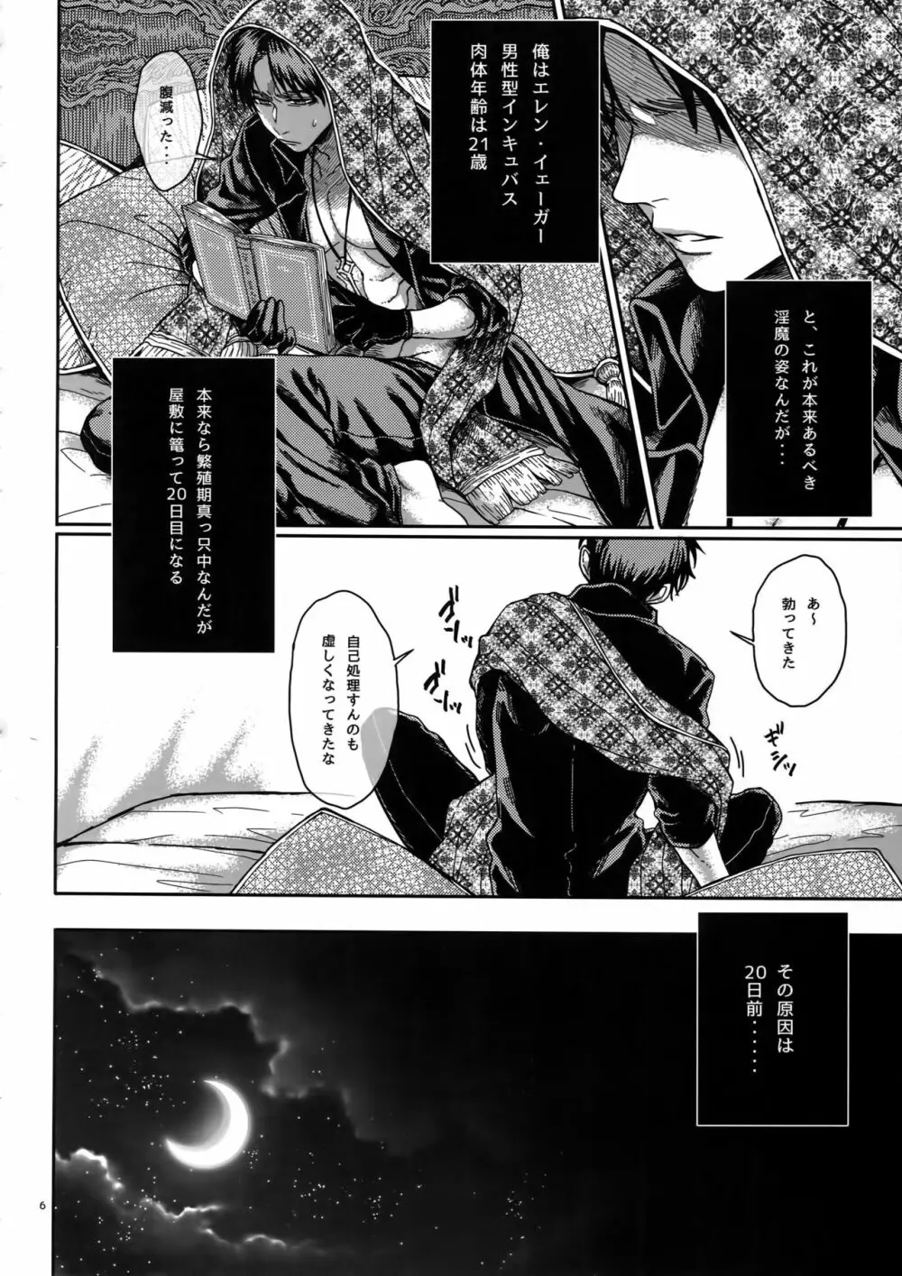 ブリリアント・ハーミット - page5