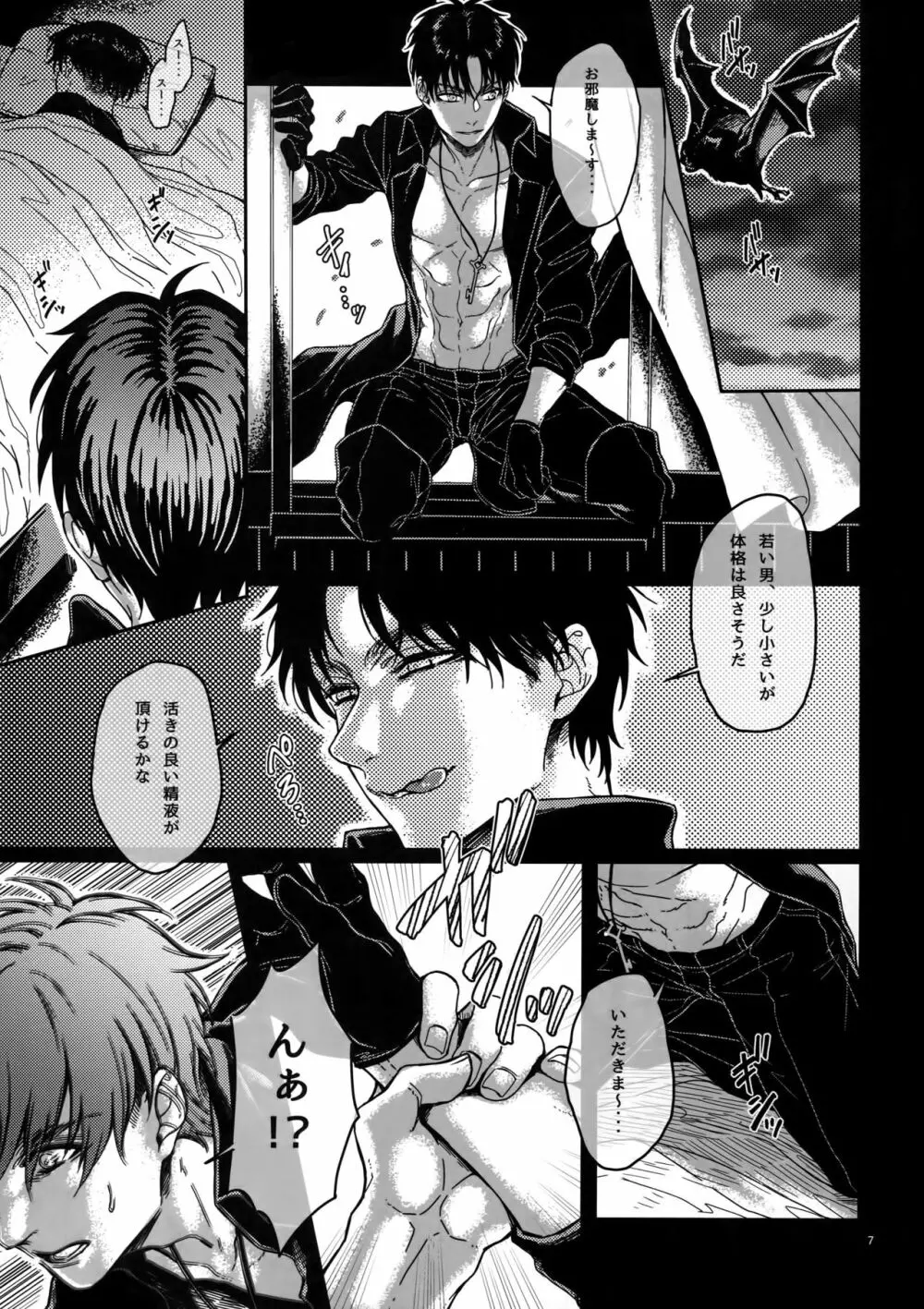 ブリリアント・ハーミット - page6