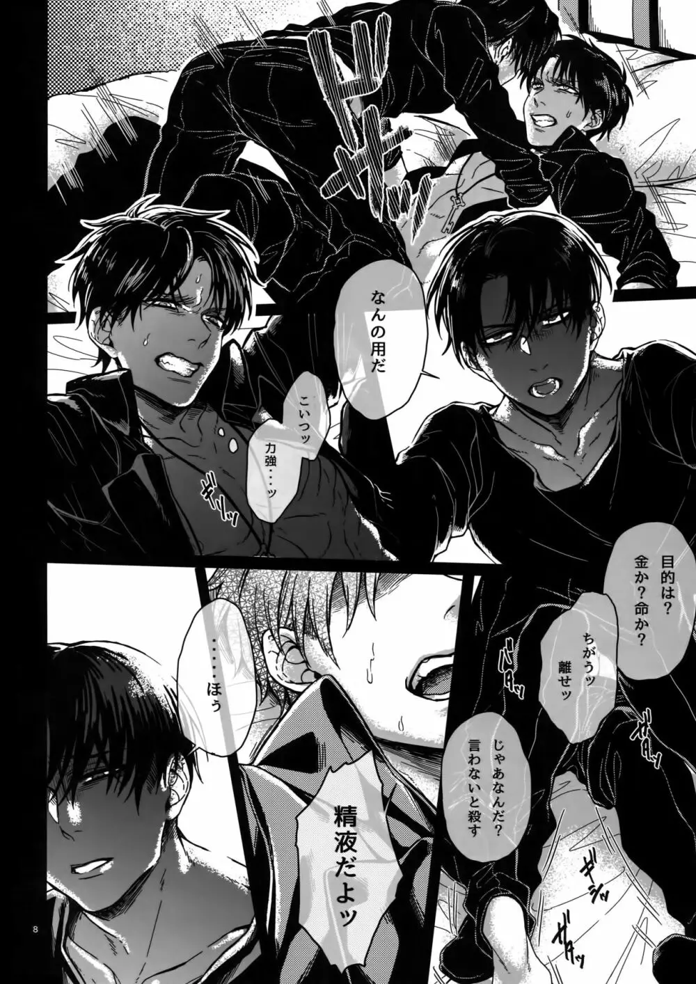 ブリリアント・ハーミット - page7