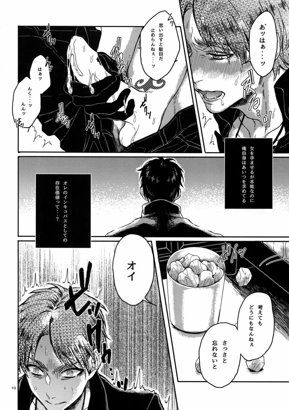ブリリアント・ハーミット - page9