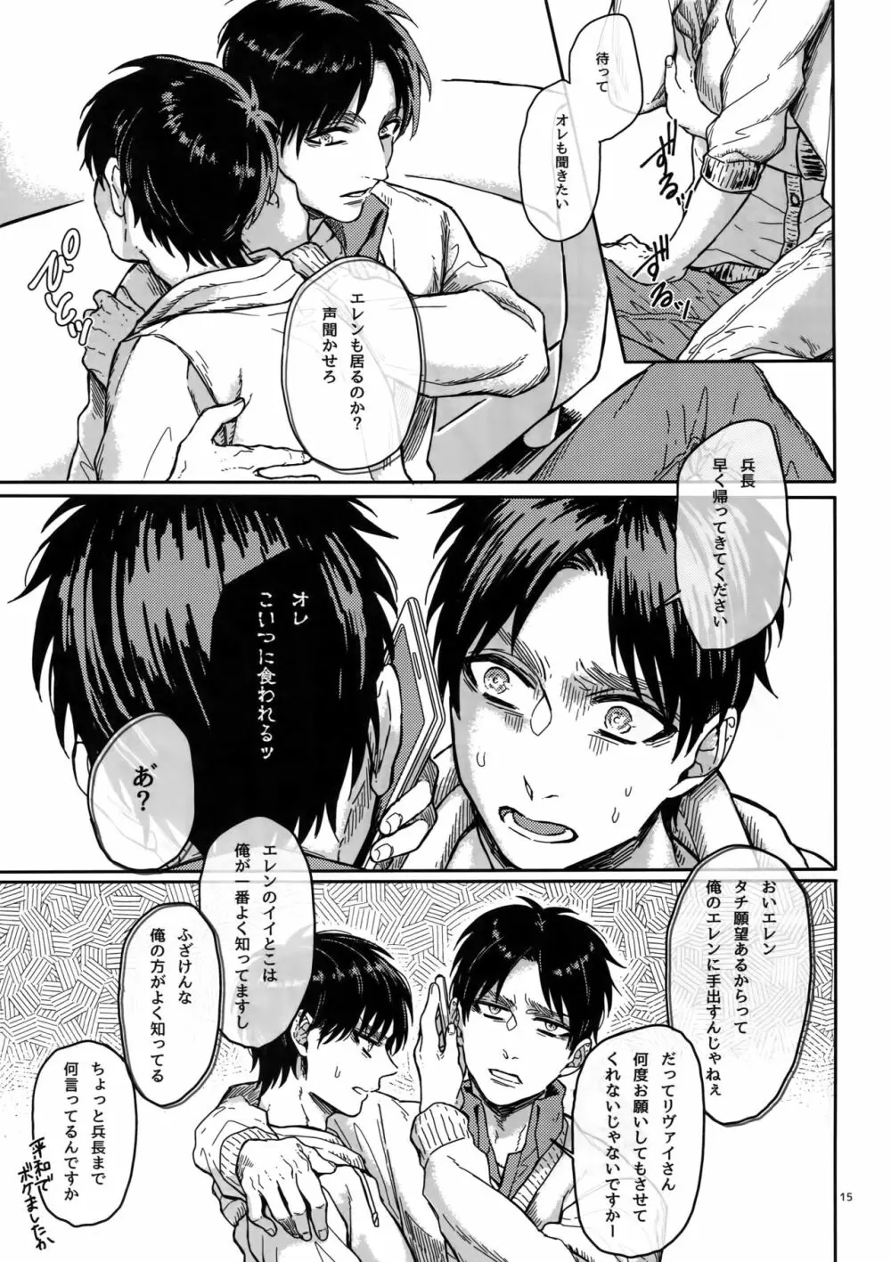全力定時退社!! - page14