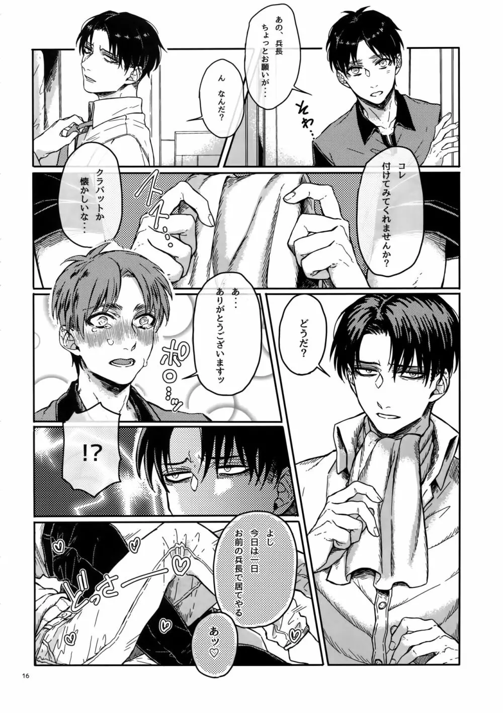 全力定時退社!! - page15