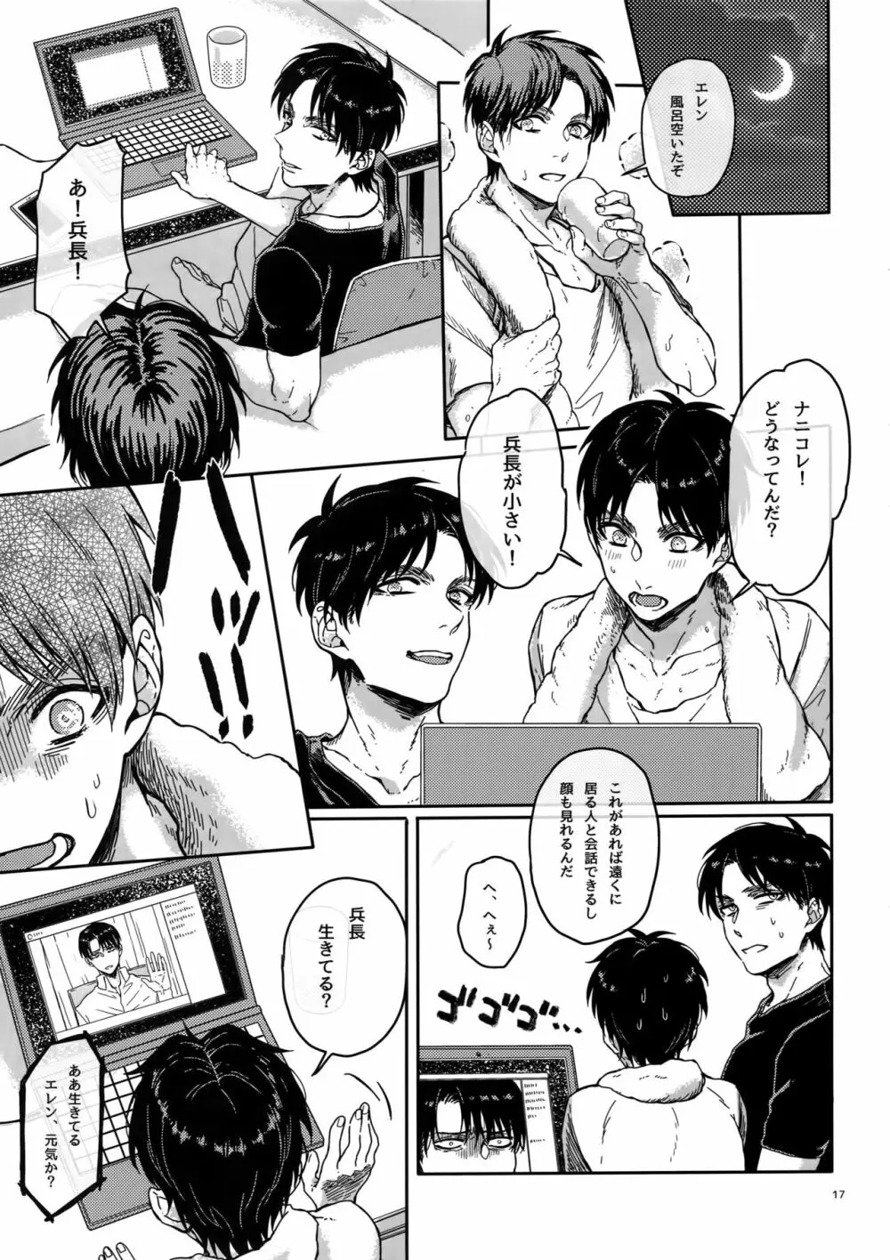 全力定時退社!! - page16