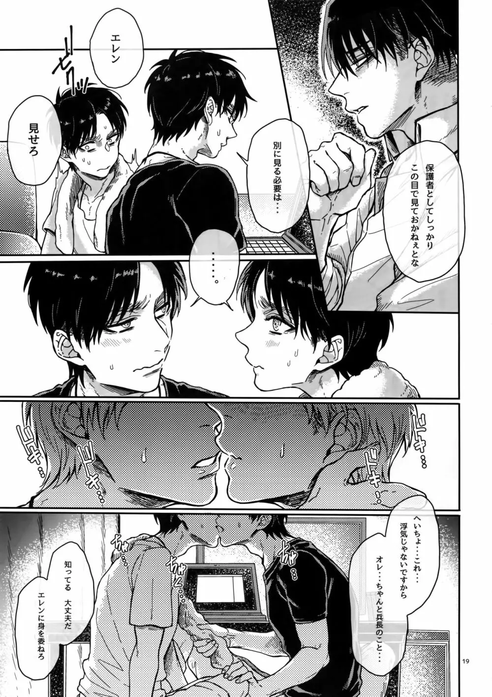 全力定時退社!! - page18
