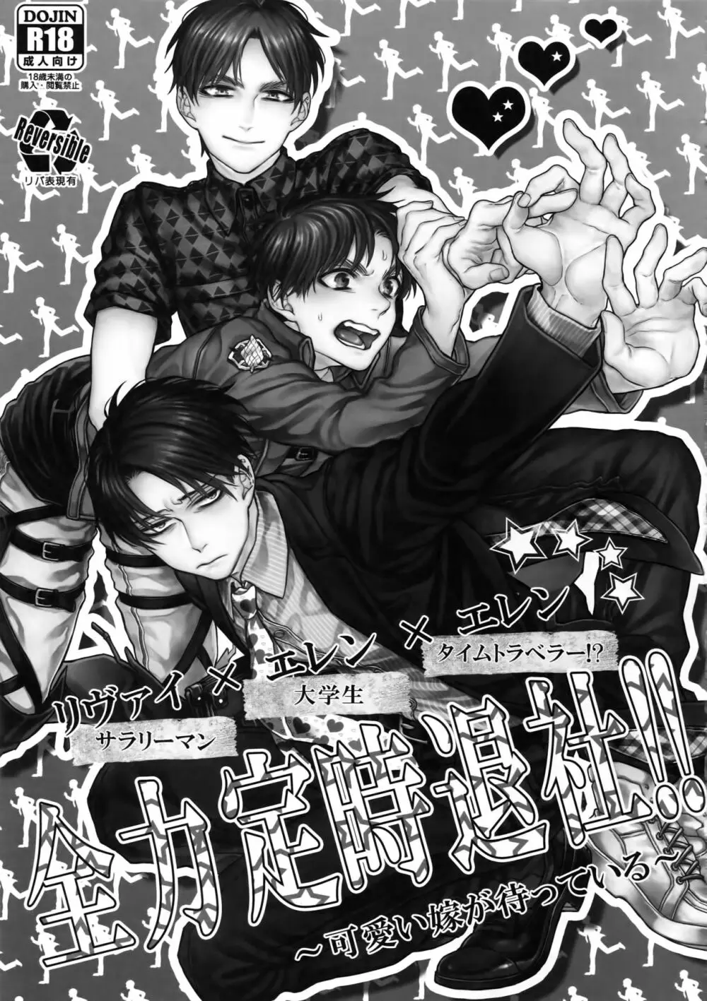 全力定時退社!! - page2