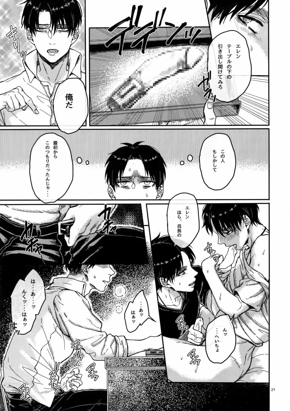 全力定時退社!! - page20