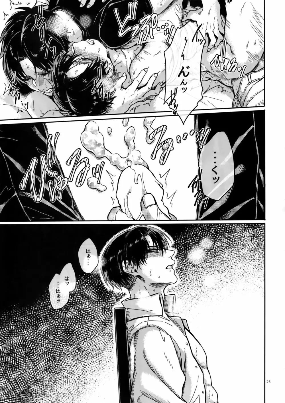 全力定時退社!! - page24