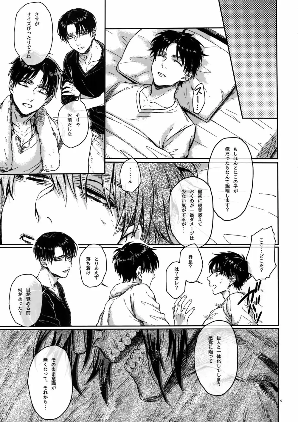 全力定時退社!! - page8