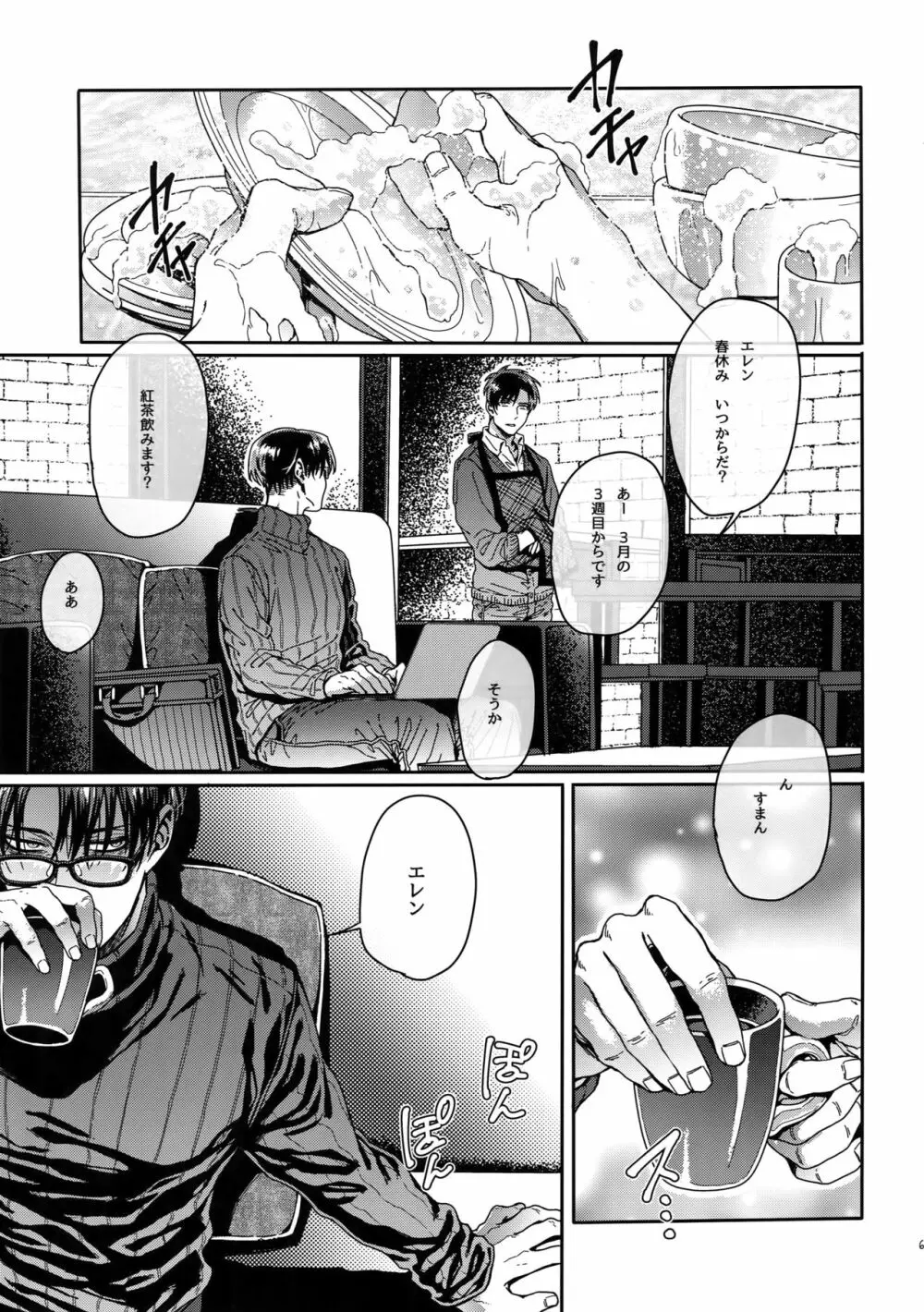 グラン・マルニエ・プラネット - page60