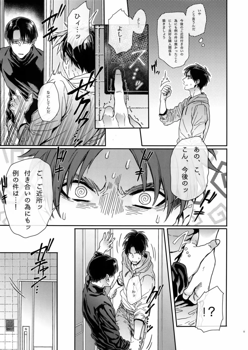 プロジェクト・ストーキング2 - page10