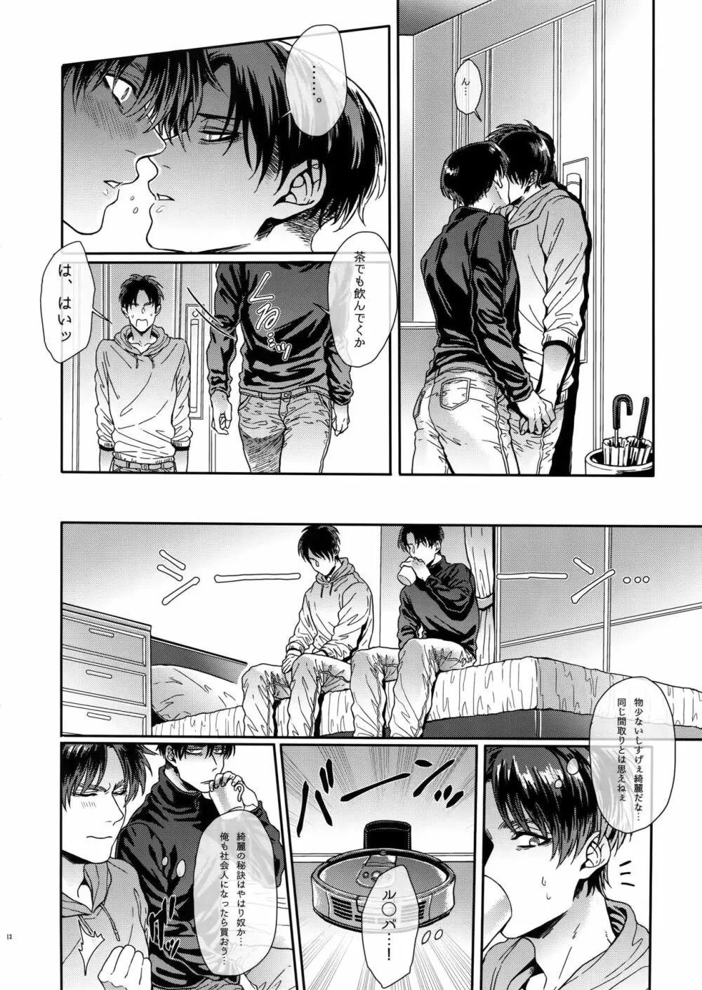 プロジェクト・ストーキング2 - page11