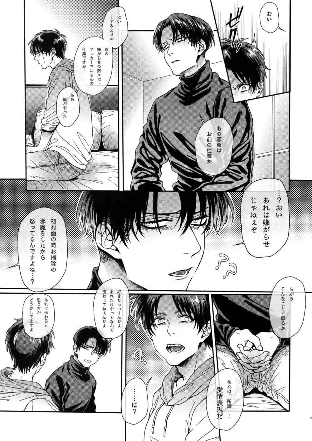 プロジェクト・ストーキング2 - page12