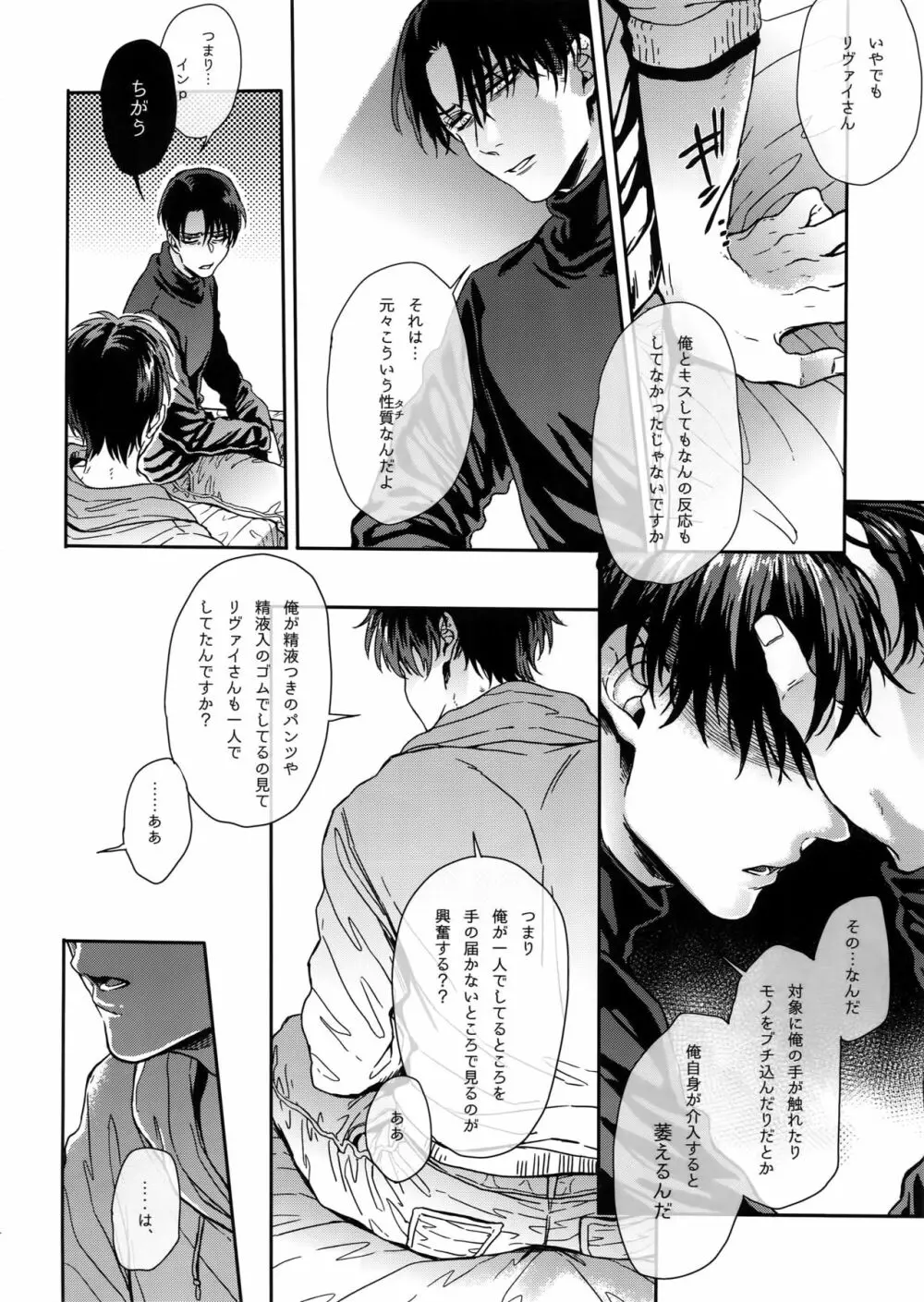 プロジェクト・ストーキング2 - page13