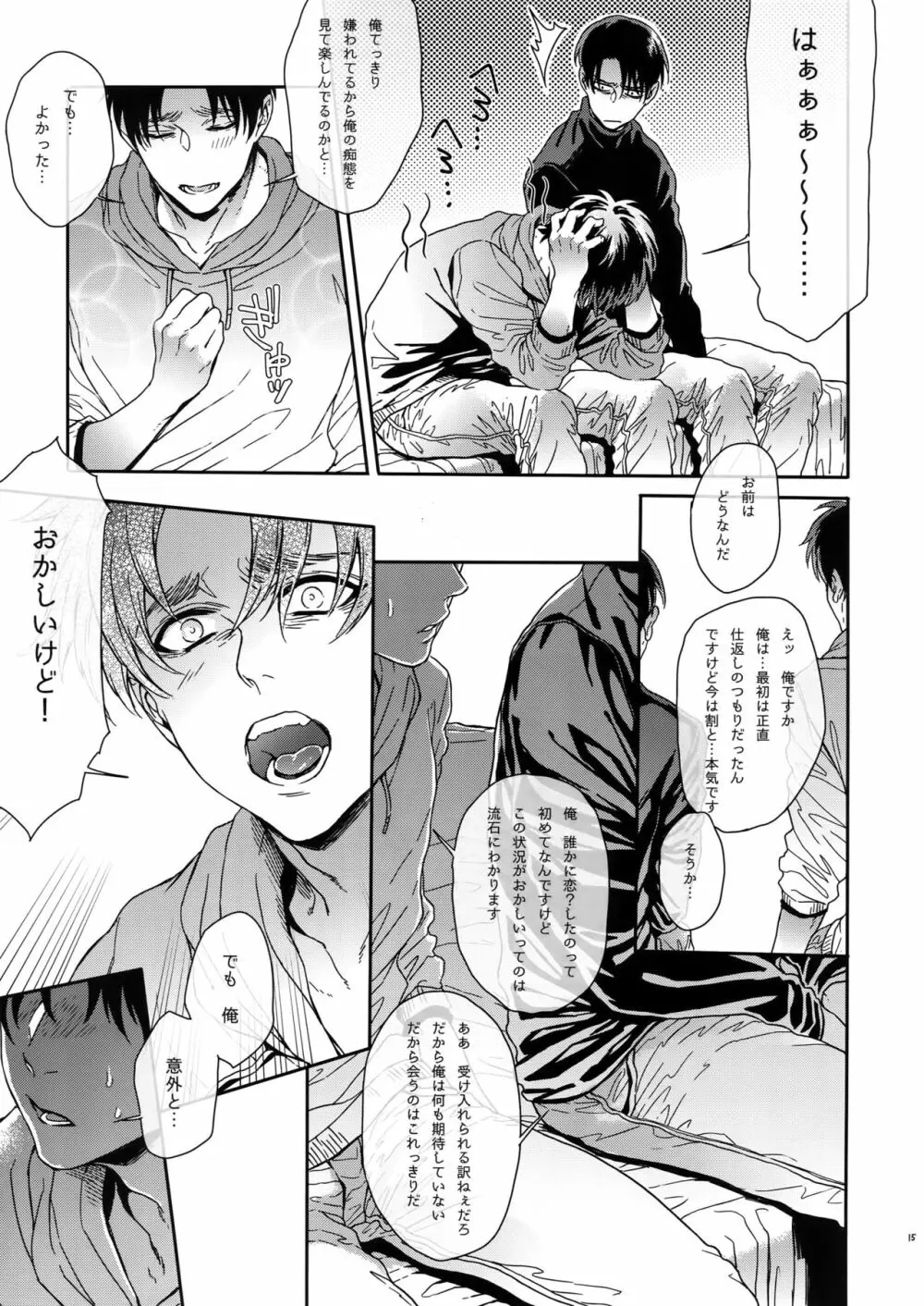 プロジェクト・ストーキング2 - page14